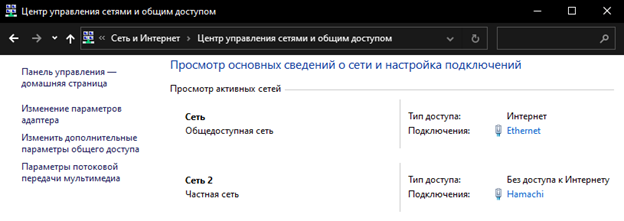 Рис. 3. Виртуальный интерфейс Hamachi в Панели управления Windows.