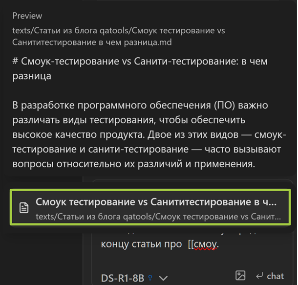 Copilot помогает здесь не только чатом, но и автоматически подсказанными связанными записями, что особенно полезно, когда заметок уже много и самому удержать все связи в голове трудно link.bmp
